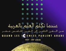 Affiche Quand les sciences parlent arabe